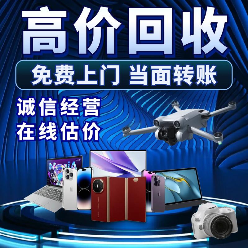 数码回收